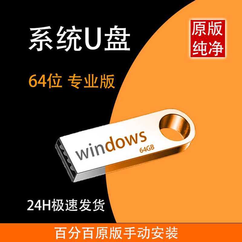 คอมพิวเตอร์ One-Click ติดตั้ง win11 ระบบโหลด u Disk Professional Original Pure 7 Flagship 10pe Start