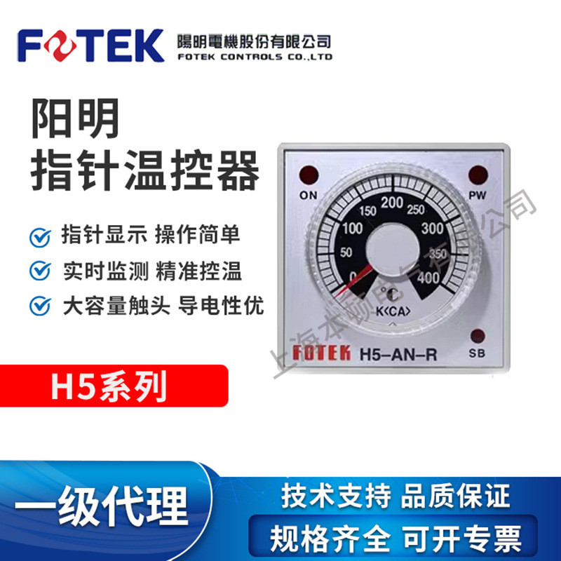 เทอร์โมสตัท H5-AN-R ไต้หวัน FOTEK Yangming Thermostat H5-AN-R2/H5-AN-R4/H5-AN-R1