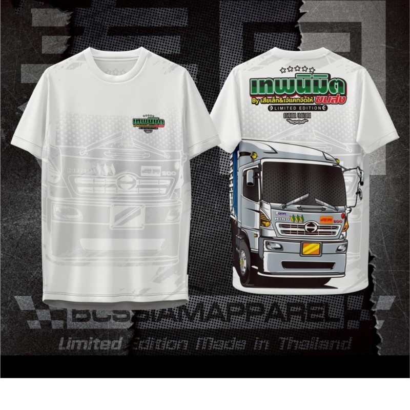เสื้อยืดลายรถบรรทุก HINO LIMITED EDITION โดย BCS THAIMAPPEAL เนื้อผ้าโพลี 100% สีขาว หลังพิมพ์การ์ตู