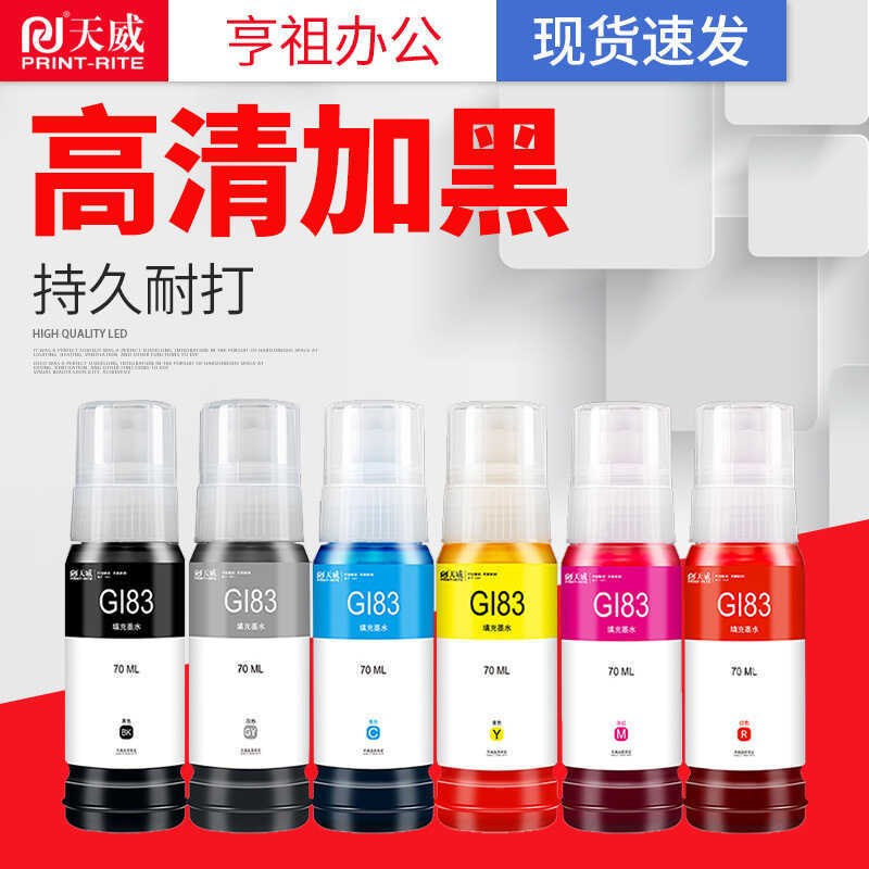 Tianwei เหมาะสําหรับ canon canon GI-83 รุ่นเหมาะสําหรับ G680 G580 canon Inkjet Printer สี