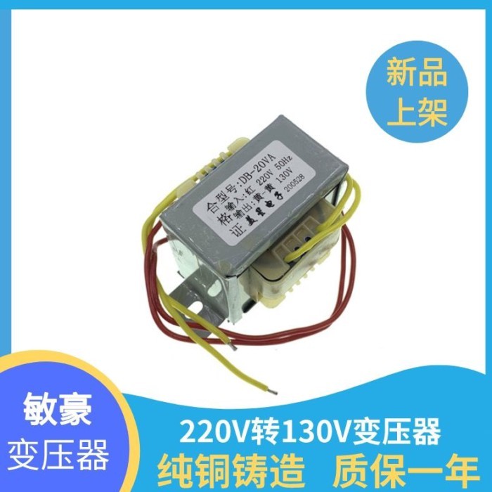 20VA 220V to 130V AC หม้อแปลงทองแดงบริสุทธิ์ 20W แห้งหม้อแปลงแยก 0.15A