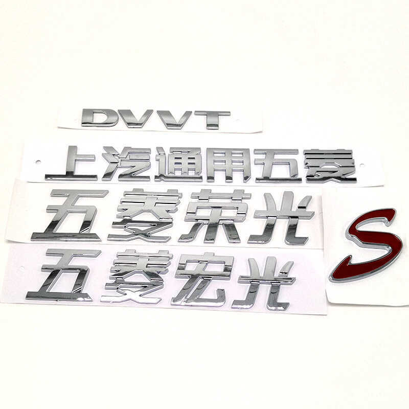 เหมาะสําหรับ Wuling Auto Signage ป้ายรถ Wuling Hongguang Wuling Rongguang S บนรถยนต์ Universal Wulin