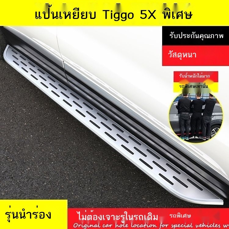 【JAECOO 5/J7/J8/J6/Omoda 5】 Tiggo 5X คันเหยียบพิเศษ Tiggo 5X คันเหยียบรุ่น Tiggo 5X ด้านข้างคันเหยี