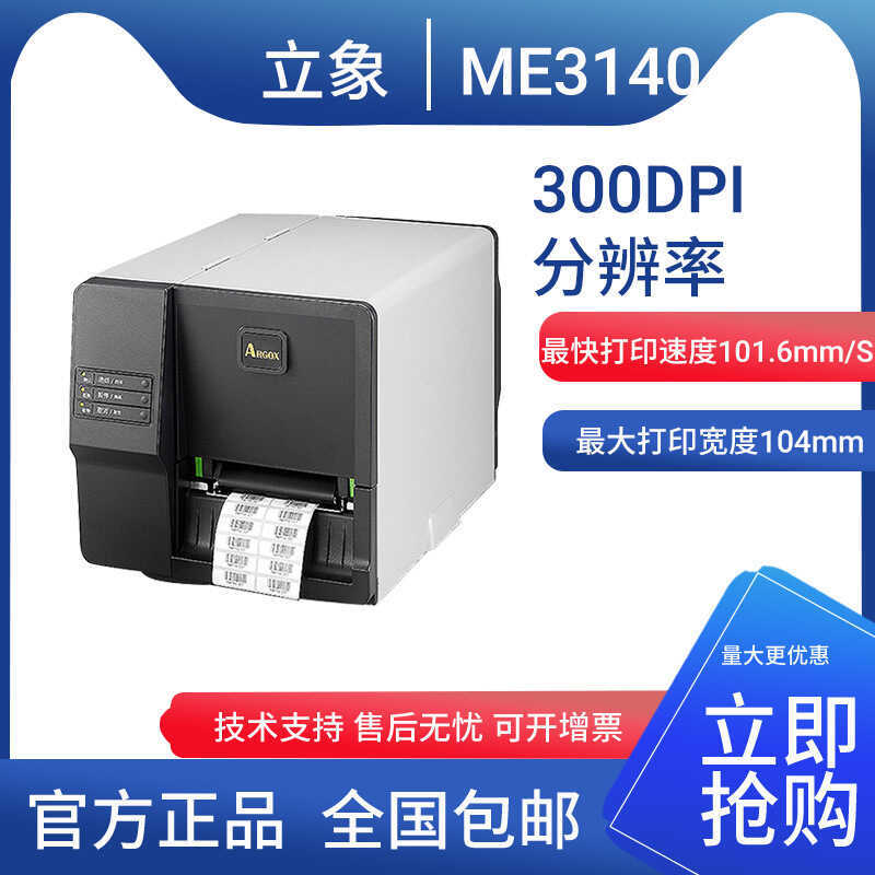 ภาพ Argox Argox Printer ME-2140/3140 Washable Mark Sticker Label Barcode Printer Cutter