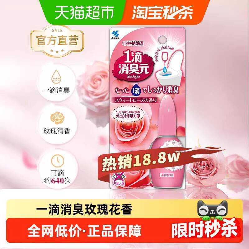 Kobayashi Freshener One Drop Deodorant Yuan Rose น้ําหอม 20ml/ขวดห้องน้ําห้องน้ําระงับกลิ่นกายกลิ่นห