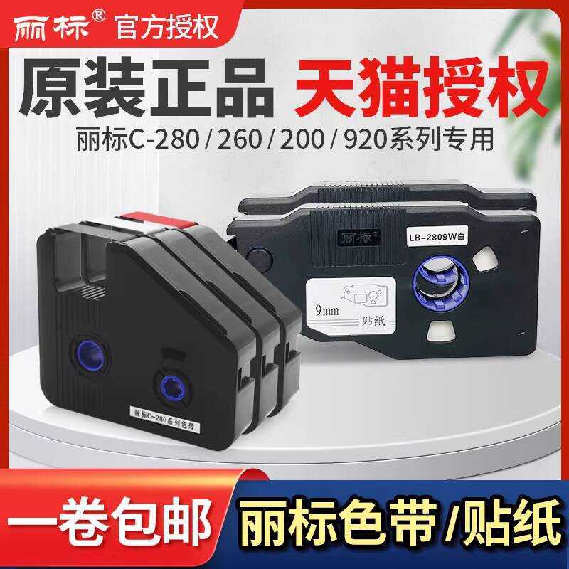 Remark Line Numbering Machine C-280E/T/260/N12 Original Ribbon Black Ribbon LB-280BK Sleeve Number T