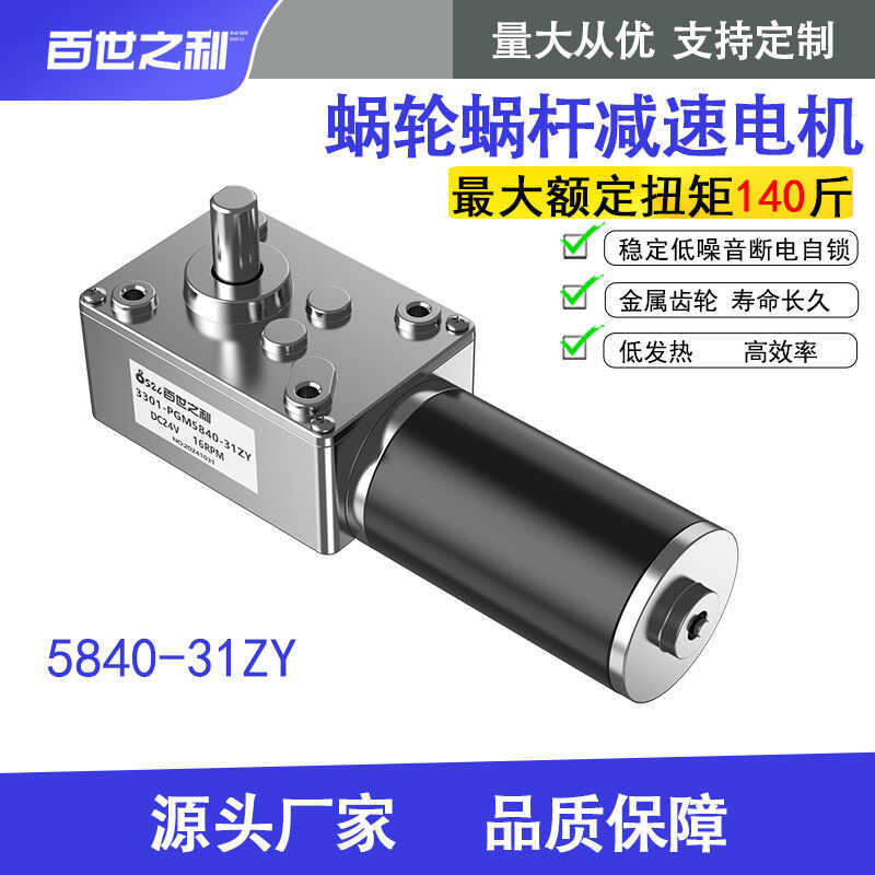 5840-31ZY Turbo Snail DC เกียร์มอเตอร์ Self-Locking Billboard ผ้าม่านเครื่อง Claw เครื่องทําอาหาร