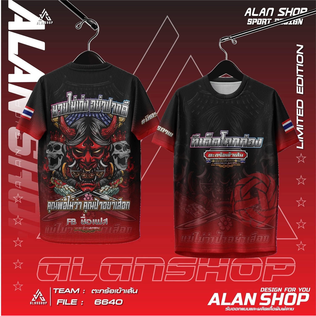 เสื้อคอก ALAN SHOP ธีมลายดาร์กสุดเท่ “Limited Edition” สีแดง&น้ำเงิน เลือกได้！