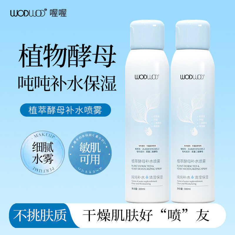 WODWOD WODWOD Botanical Extract Yeast Botanical Extract Moisturizing Spray 3ml Moisturizing Moisturi