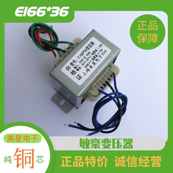 EI6636 เครื่องขยายเสียงหม้อแปลงลำโพงมัลติมีเดียหม้อแปลงไฟฟ้า 220V ถึง 13.5V 1.65A 8V 0.25A