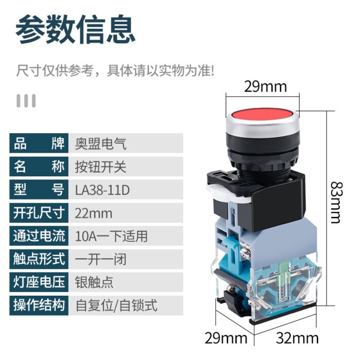 สวิตช์ปุ่มกด LA38-11D พร้อมไฟปุ่มควบคุมคัดลอกตัวเอง LA38-11DN เปิด 22MM
