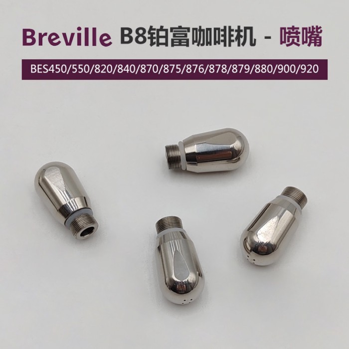 Breville Breville Breville หัวฉีดไอน้ําดัดแปลงหัวฉีดตีฟองนม BES876/880/840/875