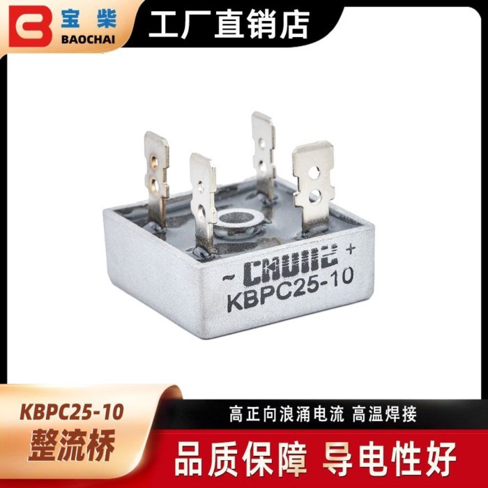 KBPC25-10 Single Phase Bridge Rectifier In-Line Rectifier Bridge Stack 25A 1,000V