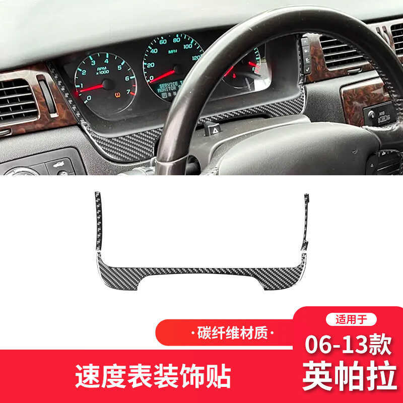เหมาะสําหรับ Chevrolet 06-13 Impala Impala คาร์บอนไฟเบอร์การปรับเปลี่ยนภายในแดชบอร์ดสติกเกอร์ตกแต่ง