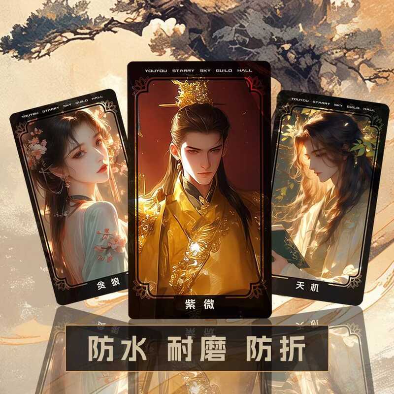 การ์ด Gods Ziwei All-Star 84 ชิ้นการ์ด Ziling ดั้งเดิม Ziwei การ์ด pvc วัสดุ