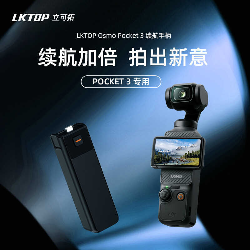 LKTOP DJI DJI Osmo Pocket 3 Pocket Camera Plug and Play Handheld Power Bank Power Bank