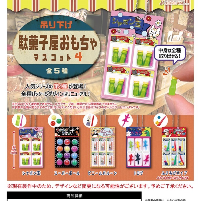 [คลังสินค้าพร้อม] J.DREAM Tuuozi House Candy Toy Store จี้ 4 ของเล่นแคปซูลญี่ปุ่น