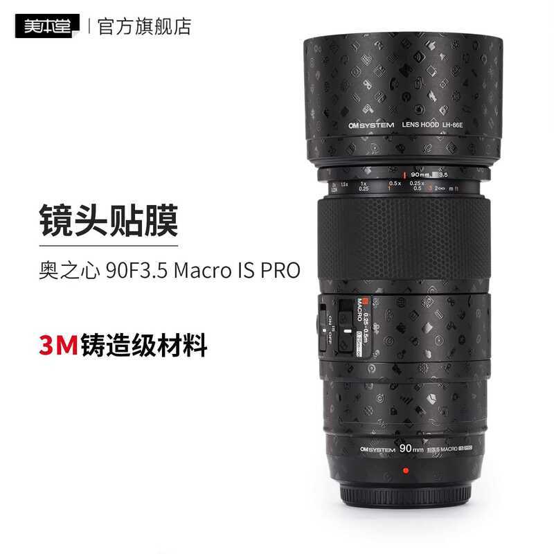 เหมาะสําหรับ Ozhixin 90F3.5 เลนส์ป้องกันฟิล์ม 90 Macro IS PRO สติกเกอร์หนัง Matte 3M
