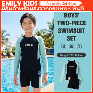 【มีสต็อกกรุงเทพฯ】🚛 ชุดว่ายน้ำ2ชิ้นเด็กชาย 4-14ปี แขนยาว กันU…