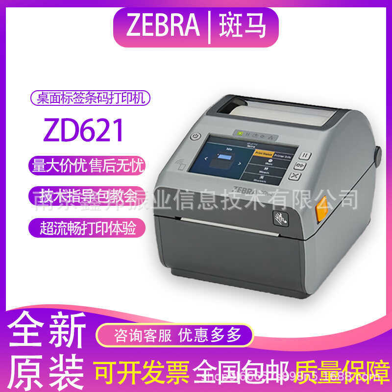 ZEBRA ZEBRA ZD621 เครื่องพิมพ์ RFID เครื่องฉลากอิเล็กทรอนิกส์ Express Self-กาว Barcode Fixed Asset