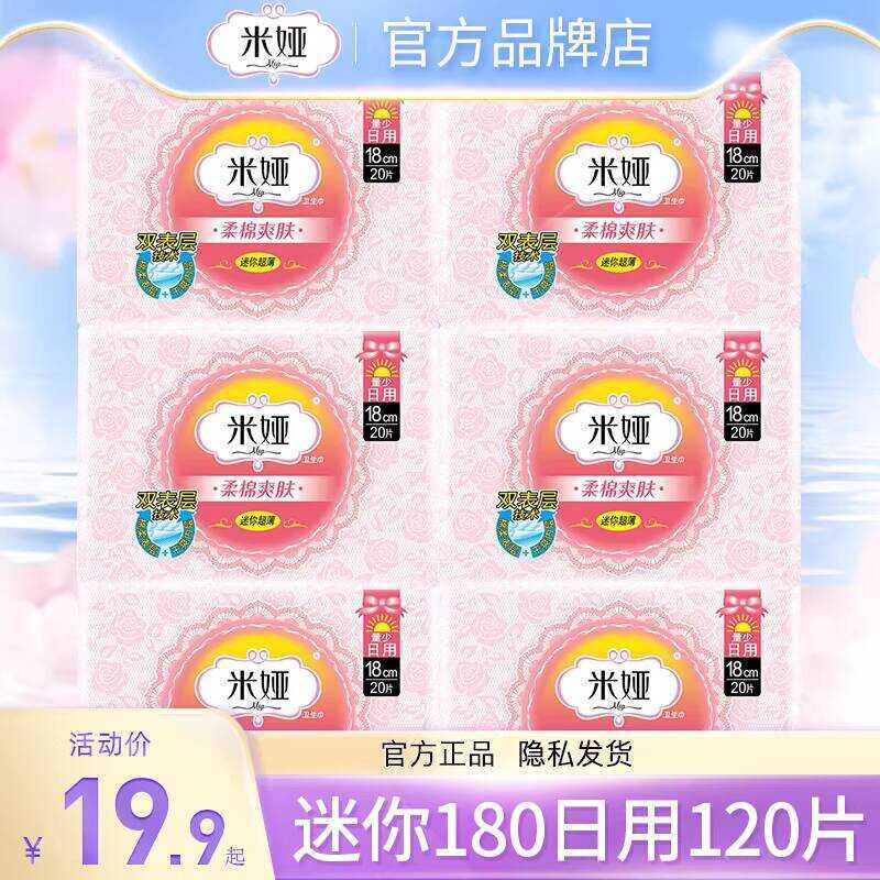 Mia Mini ผ้าอนามัย Pad หญิงผ้าฝ้ายแท้ Breathable 180 มม. Winged ป้ากระดาษของแท้อย่างเป็นทางการ Flags