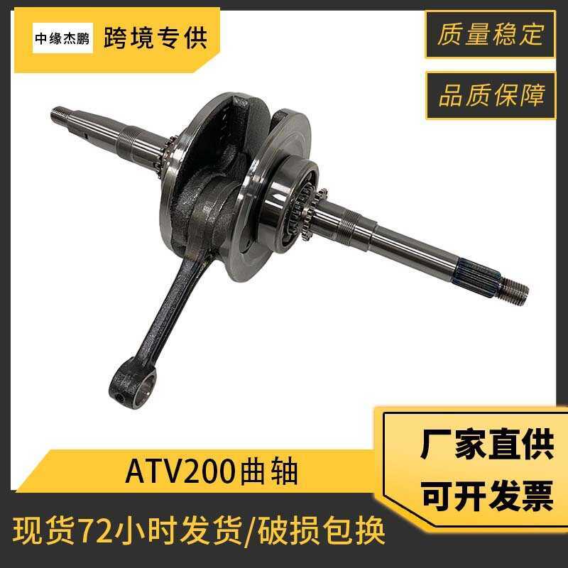 เพลาข้อเหวี่ยงเครื่องยนต์รถจักรยานยนต์เหมาะสําหรับ ATV200 RTC 200 ATV 200CC อุปกรณ์เสริมเพลาข้อเหวี่