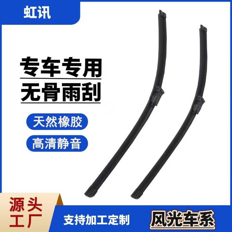 ที่ปัดน้ําฝน Dongfeng Scenery 580 330S560370360Wind mx6mx5 ที่ปัดน้ําฝนไม่มีกระดูก