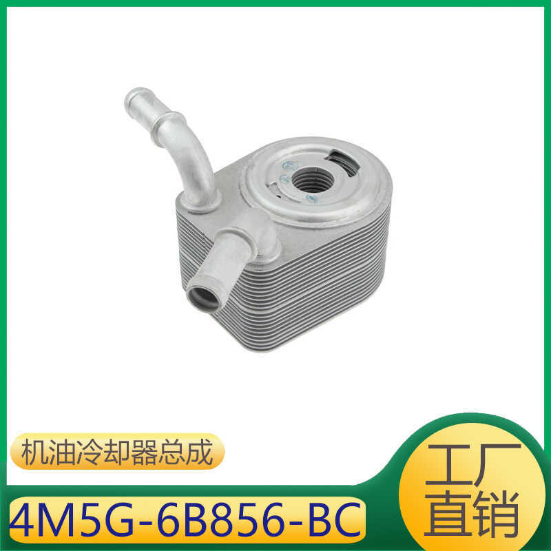 เหมาะสําหรับ Ford Cooler Assembly 4M5G-6B856-BC 4M5G6B856BC