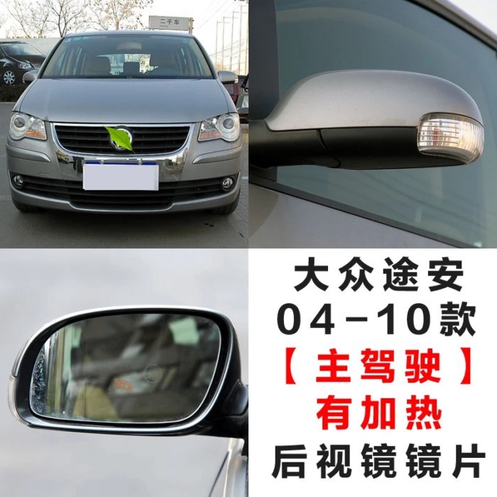 Heated Side Mirror Glass For VW Touran 1T1 1T2 2003 2009 2004 2005 2006 2007 replace rearview auto