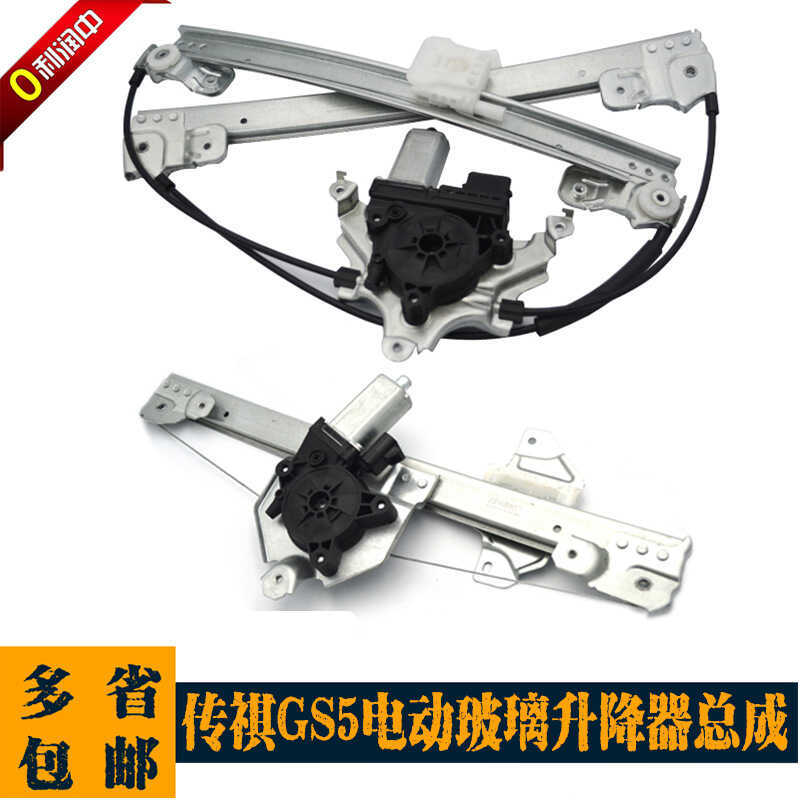 Guangqi Chuanqi GS5 ชุดยกกระจกไฟฟ้า Chuanqi GS5 โยกหน้าต่างหัวรถจักรสวิทช์ยกหน้าต่าง Anti-Pinching