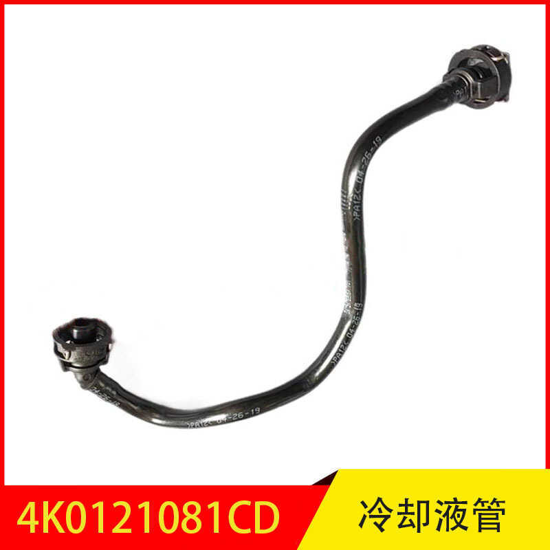 4K0121081CD เหมาะสําหรับ Audi A6L A7 Coolant Tube ขวดน้ําเสริมหลอดกล่องขยายหลอด