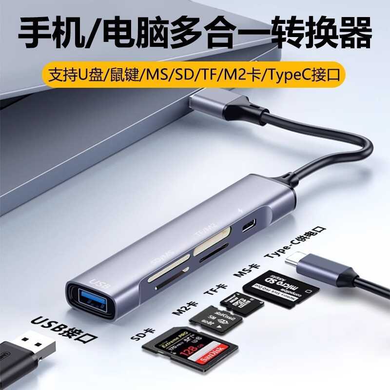 เครื่องอ่านการ์ด กล้องความเร็วสูง การ์ด sd การ์ด TF การ์ด MS การ์ด m2 ดิสก์ U ชาร์จโทรศัพท์มือถือ OT