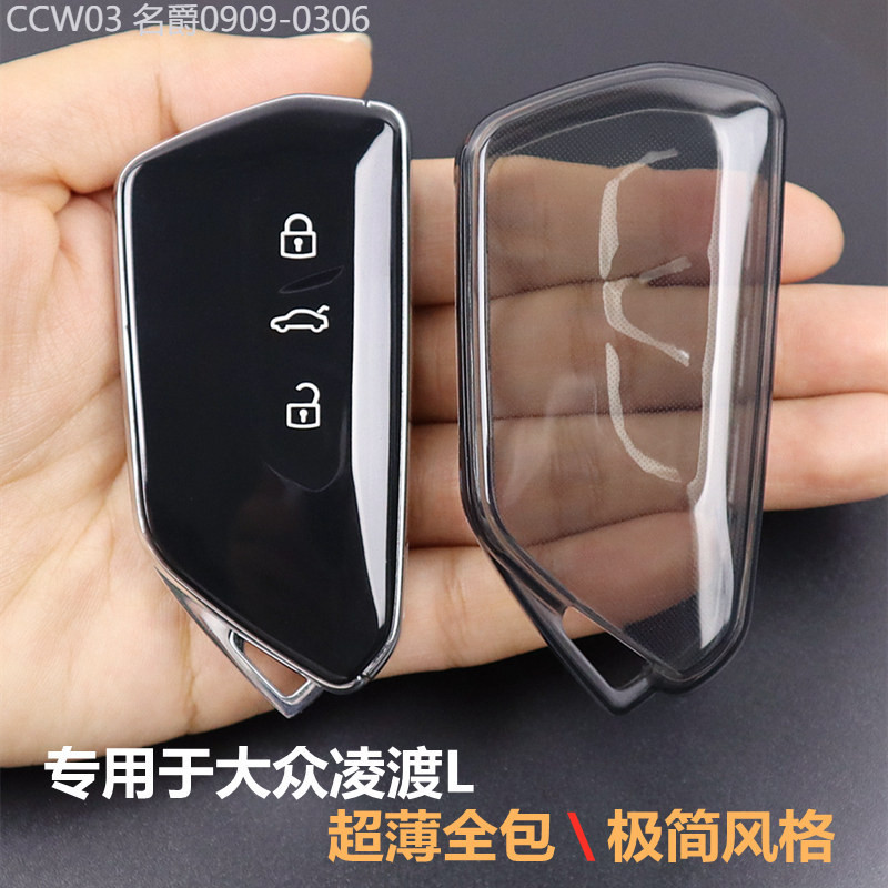 【2015 -2025】 ฝาครอบกุญแจ Lingdu L ใช้เป็นพิเศษสำหรับฝาครอบกุญแจ Volkswagen Lingdu 2022-2026 อุปกรณ์