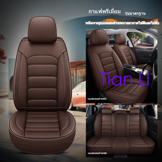Custom Fit ผ้าคลุมเบาะรถยนต์หนัง PU ชุดเบาะด้านหน้า + เบาะหล…
