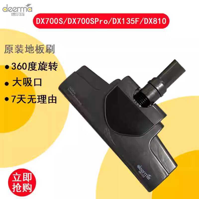 Delma Vacuum Dx700S Dx135F Dx810 Mop Head Dx700Spro Floor Brush