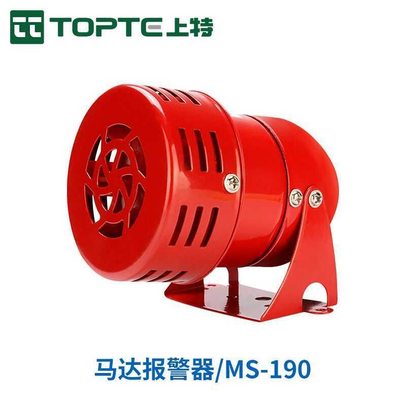 Mini Motor Alarm MS-190 Metal Buzzer Alarm Horn 220V24V12V Wind Screw Alarm