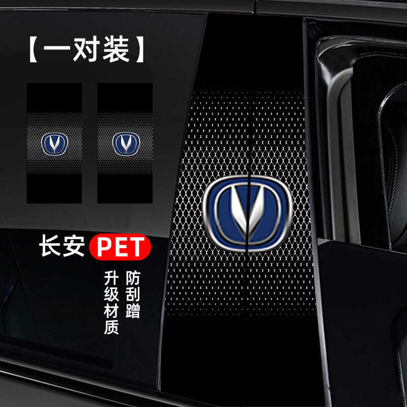 Changan CS35CS55CS75PLUS/CS95 แท้ Z6X7X5 ดัดแปลงคอลัมน์กลางฟิล์มหน้าต่าง B คอลัมน์ป้องกันฟิล์ม