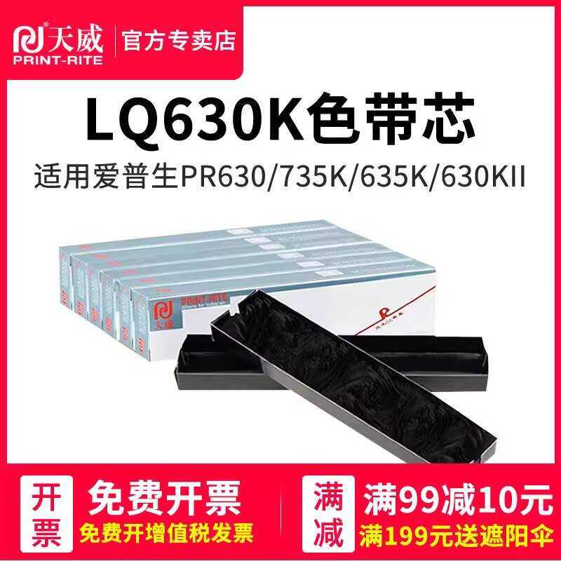 Tianwei ใช้งานร่วมกับ Epson LQ630k PR730 PR630 735K Pin ประเภทเครื่องพิมพ์ริบบิ้น Core LQ635K 80KF 8