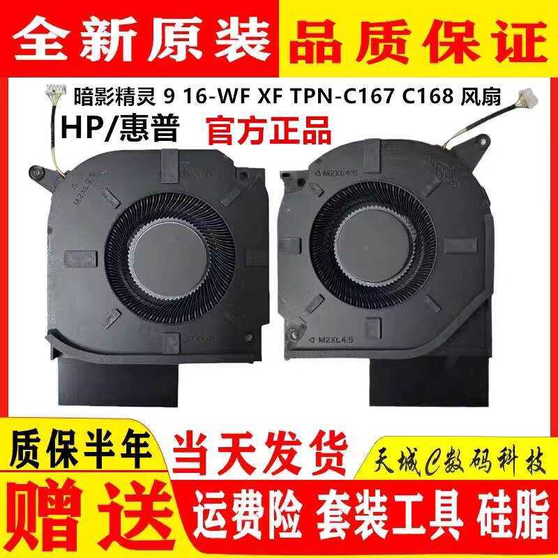เหมาะสําหรับ HP Shadow Fairy 9 16-WF XF TPN-C167 C168 พัดลม N44737-1