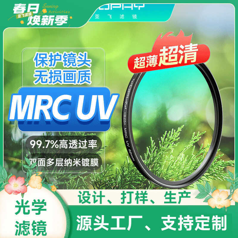 YOPHY Yafei เหมาะสําหรับ Z50/Z63/ZF/Z8Z9/Z72 กรอง UV กระจกป้องกัน 49-82 มม.