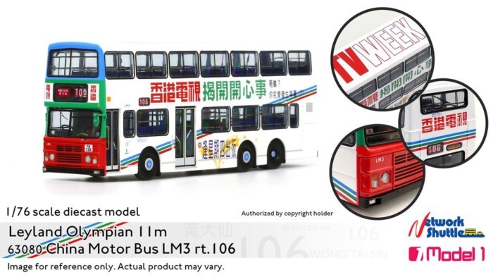 1/76 Medium Barry Lang Olympia LM3 (โฆษณาทีวีฮ่องกง) Wong Tai Sin 106 Metal Bus Model Out Of Print