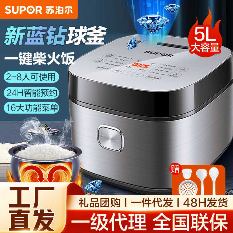 Supor หม้อหุงข้าวในครัวเรือน 5L Blue Diamond Ball กาต้มน้ํา Non-Stick Liner สมาร์ทนัดหมาย Multi-Func