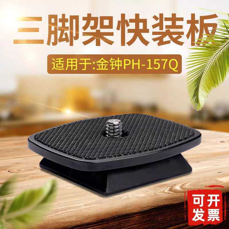 เหมาะสําหรับ velbon Admiralty PH-157Q Gimbal Quick Release แผ่น QB-157K 8R 888R 145K A43