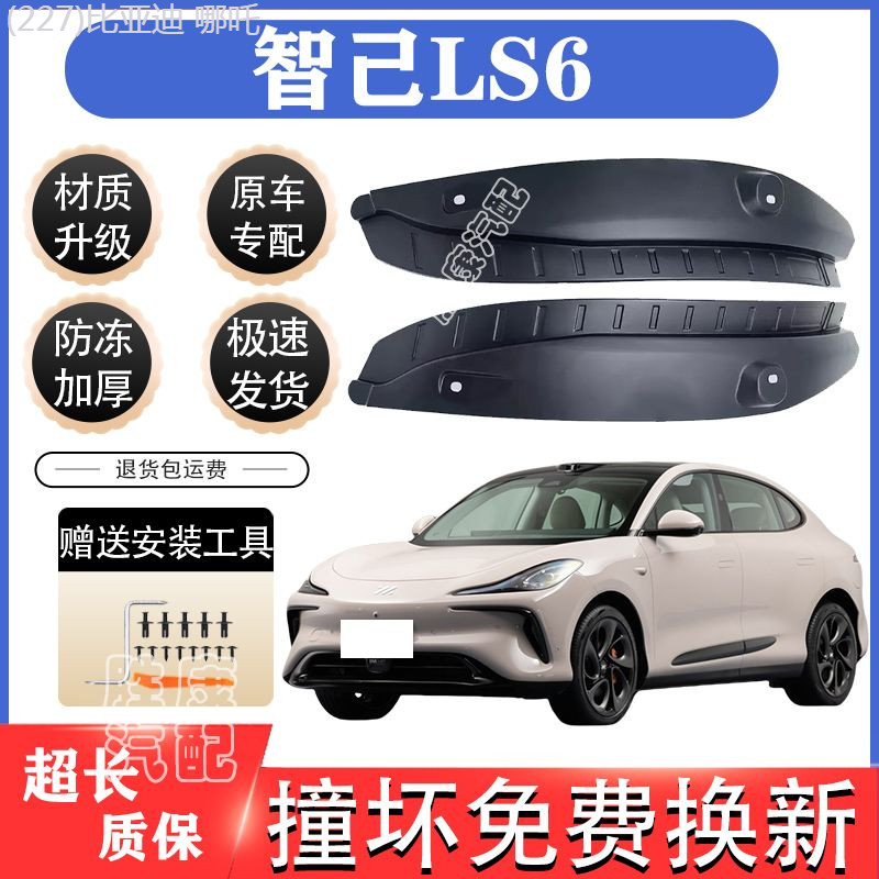 【MG IM6-2025】 Zhiji LS6 บังโคลนประตูหลังซับล้อหลังโดยไม่ต้องเจาะติดตั้งขยายและหนาอุปกรณ์เสริมพิเศษ