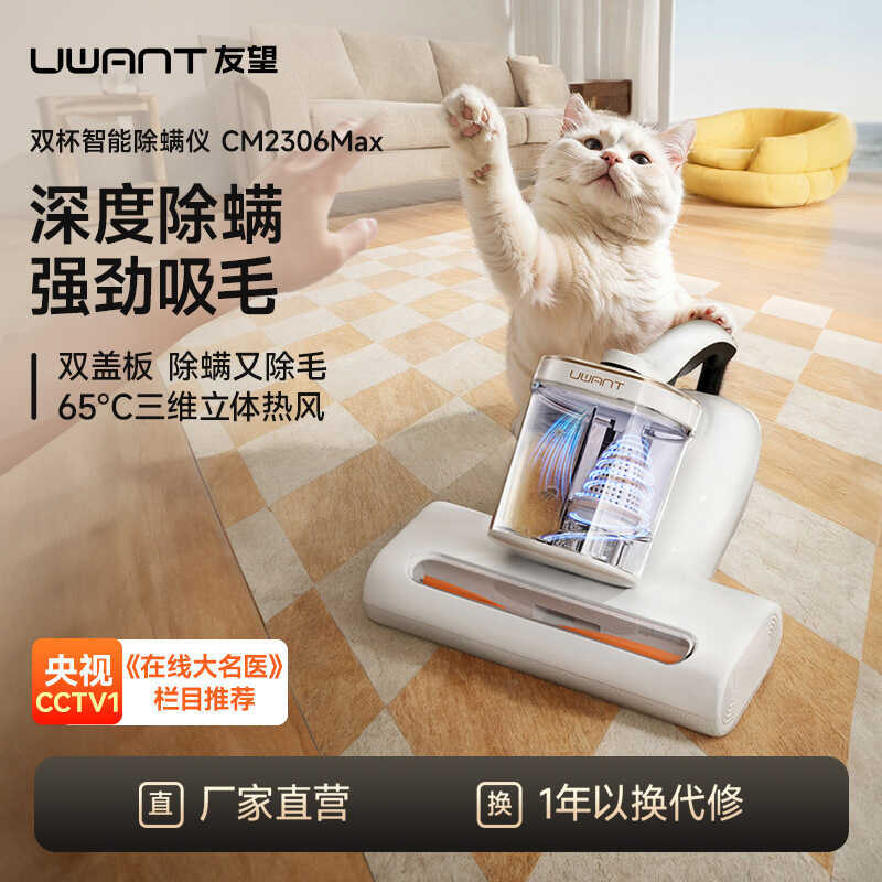 UWANT Youwang เครื่องมือกําจัดไร Big White CM2306 max