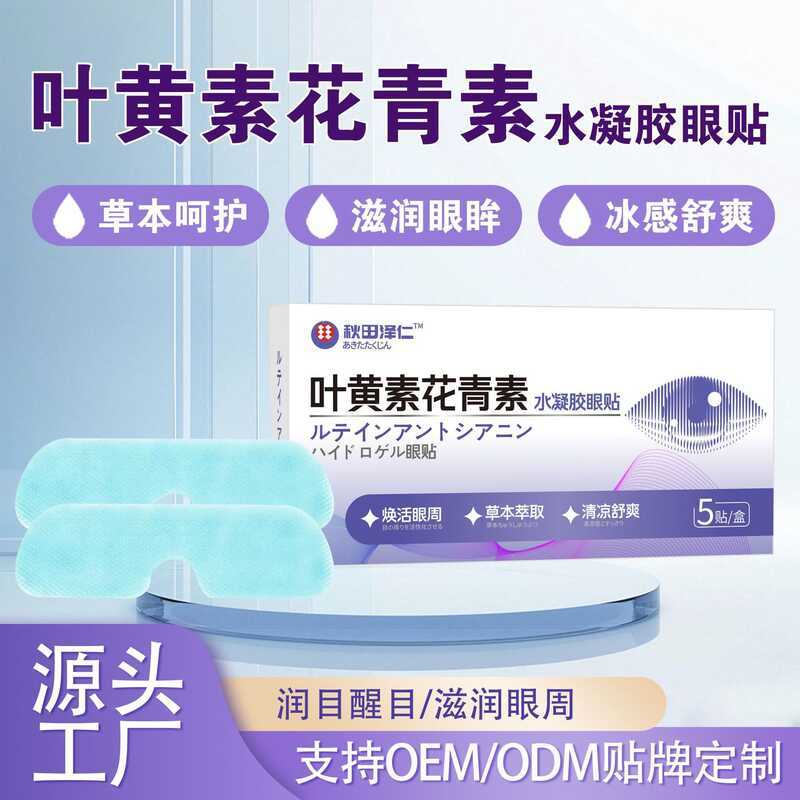 Hydrogel Eye Patch Ice Pack Eye Patch Cool Eye Patch Lutein Anthocyanin Eye Patch Eye Patch Ice Feel