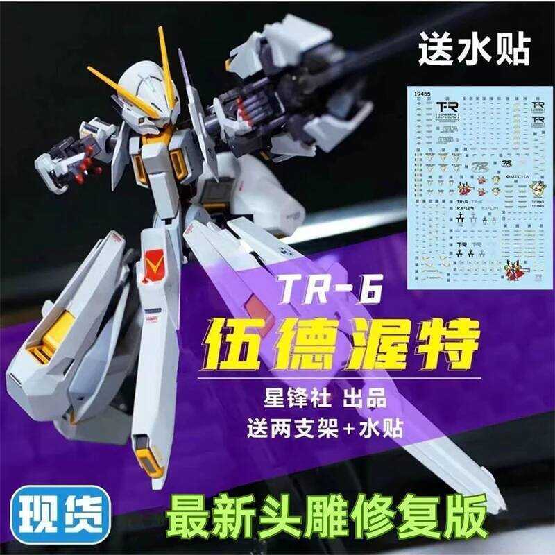 Xfs TR-6 Woundwort Hg 1/144  High Quality Assembly Kit Model Kids Gifts Toy Collection Action Figur
