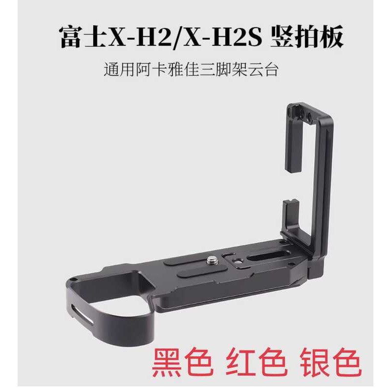 เหมาะสําหรับ Fuji XH1/X-H2/H2S Micro Single Quick Release Plate กล้องจับ L-Shaped แนวตั้ง Clapboard 