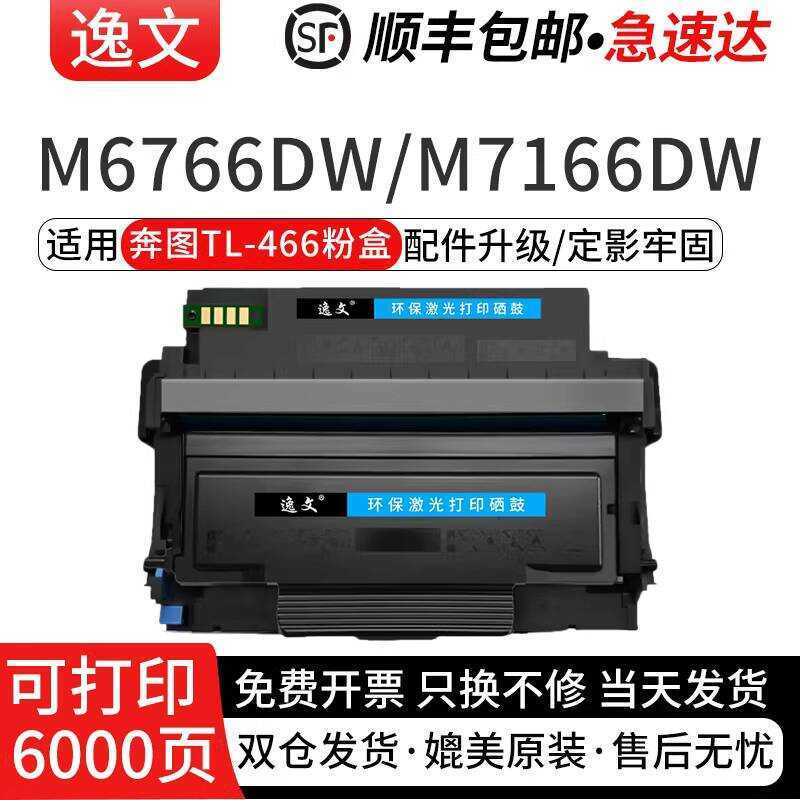 เหมาะสําหรับ PANTUM/PANTUM TL466H กล่องแป้ง Yijia ผงหมึกคาร์บอน DL466 Selenium กลอง M6766DW เลเซอร์ 