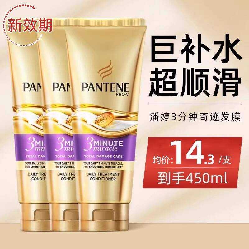 [วันหมดอายุใหม่] Pantene Hair Mask 3 นาที Three Minutes Miracle Conditioner 150ml * 3 Repair Dyeing 